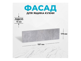 Фасад кухонный для ящика ЛДСП 17,6х59,7 см цемент