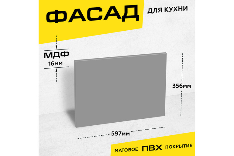 Фасад кухонный для ящика МДФ 35,6x59,7 см серый матовый