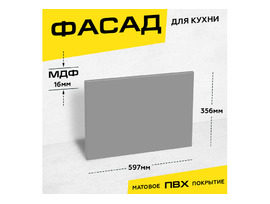 Фасад кухонный для ящика МДФ 35,6x59,7 см серый матовый