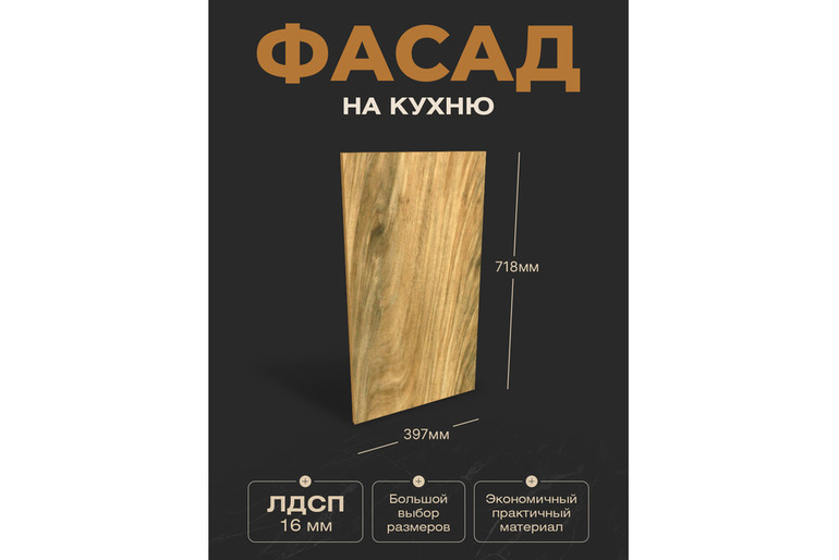 Фасад для кухни ЛДСП 71,8x39,7 см Калима