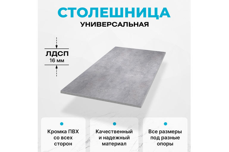 Столешница для стола ЛДСП 120x60x1,6 см цемент
